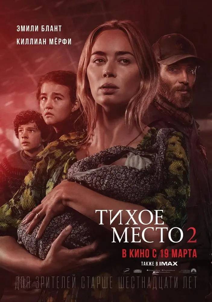 Тихое место 2 / A Quiet Place Part II (2020)