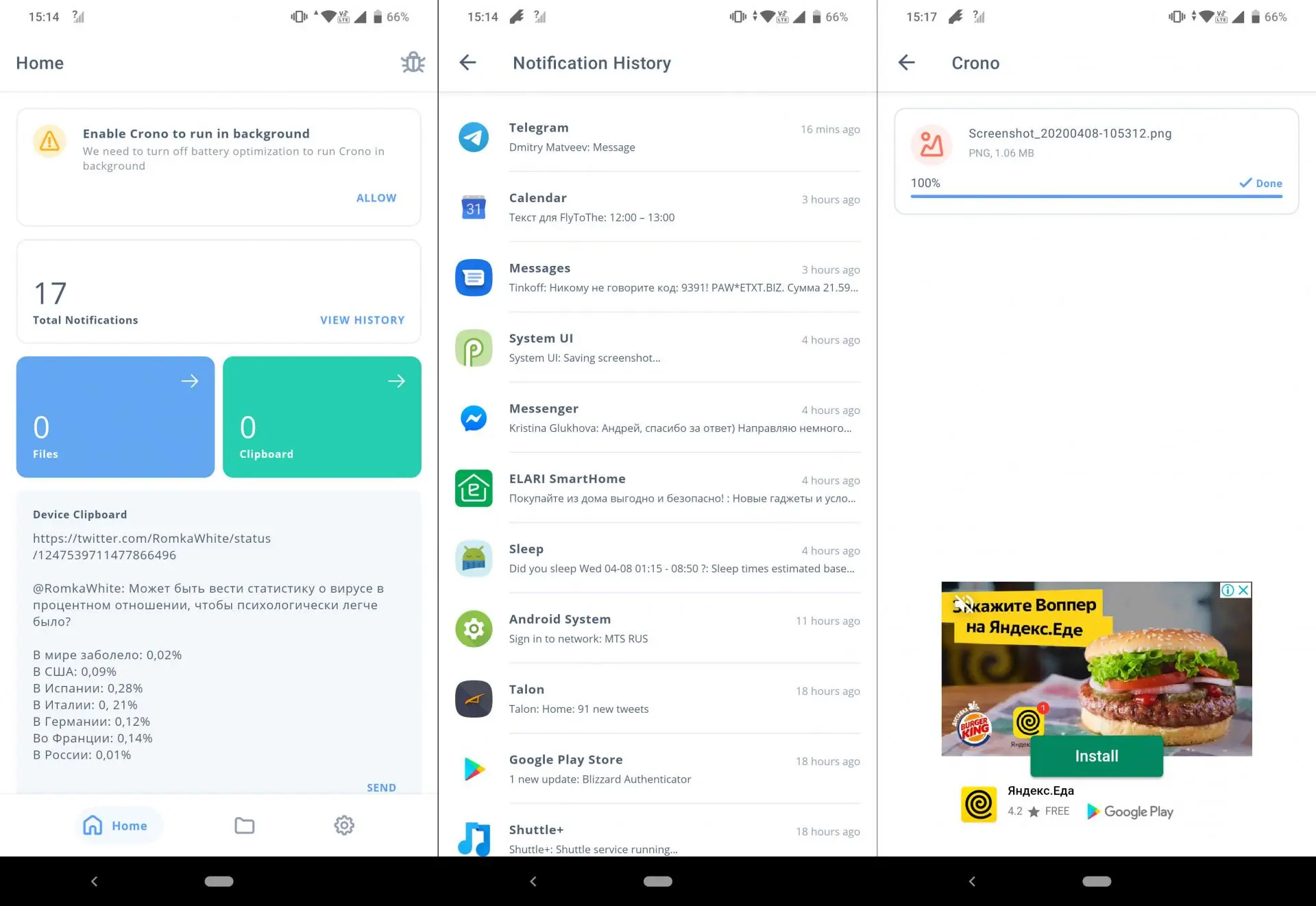 Уведомления со смартфона Android на компьютер — удобно и просто