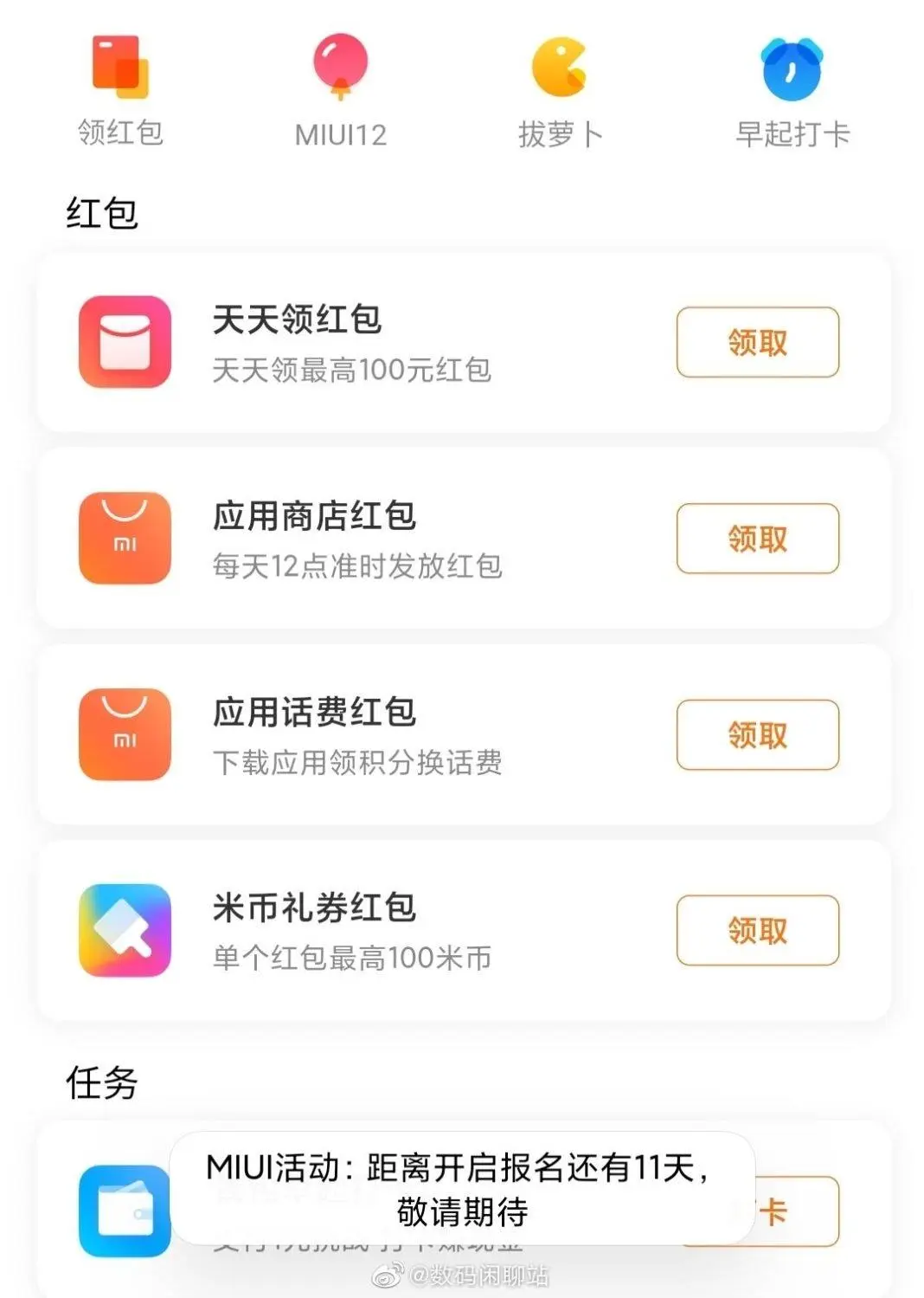 Xiaomi может анонсировать MIUI 12 в конце апреля