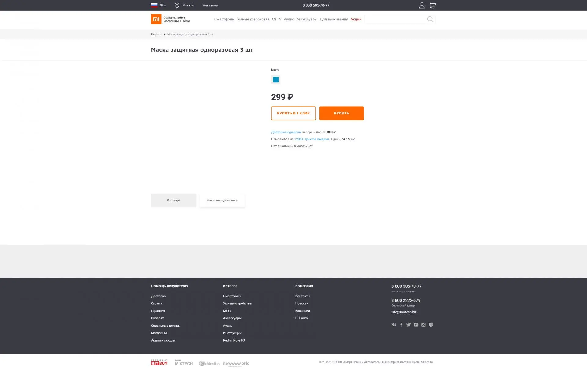 Xiaomi начала страховать от коронавируса и продавать маски и перчатки