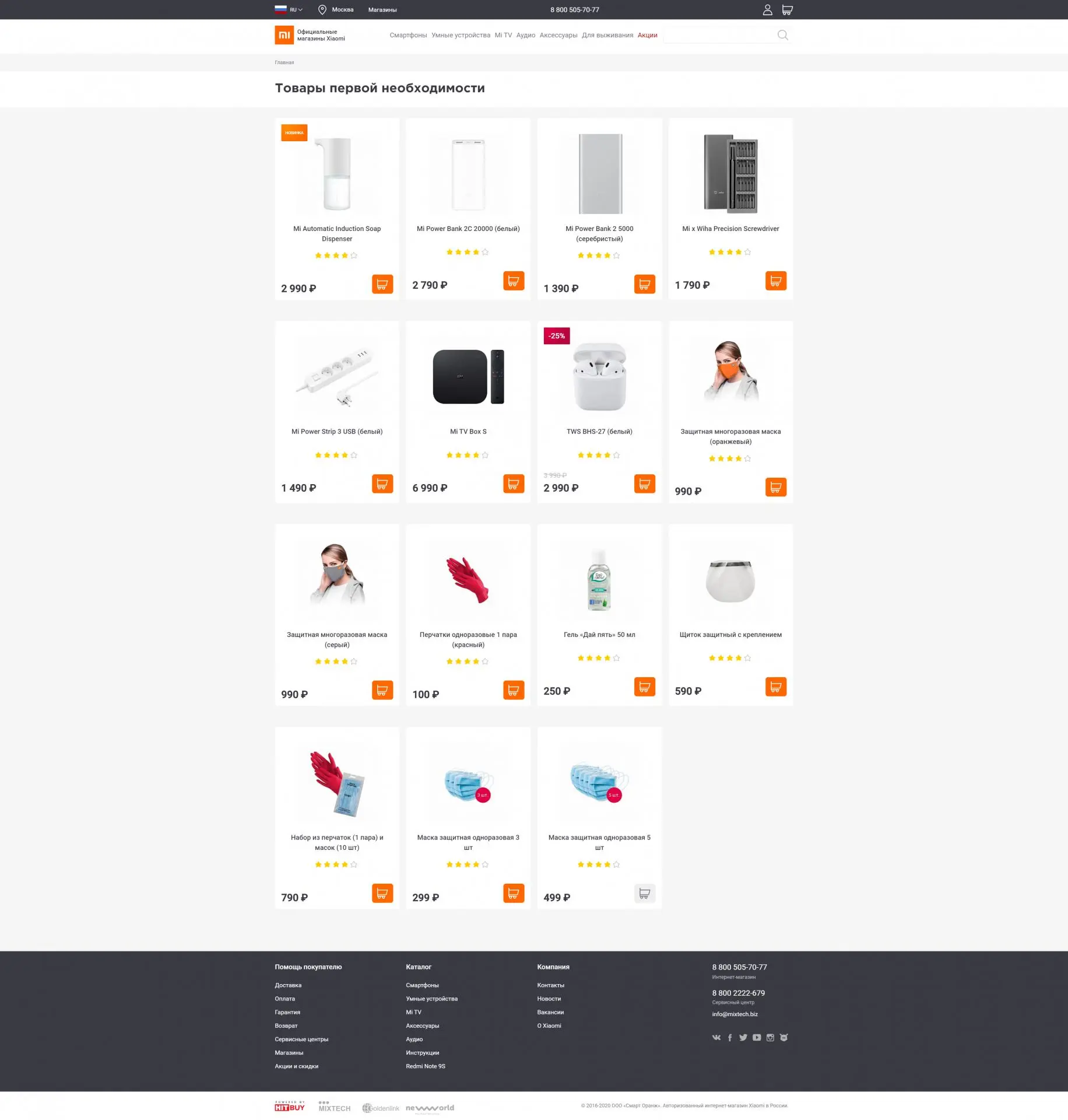 Xiaomi начала страховать от коронавируса и продавать маски и перчатки