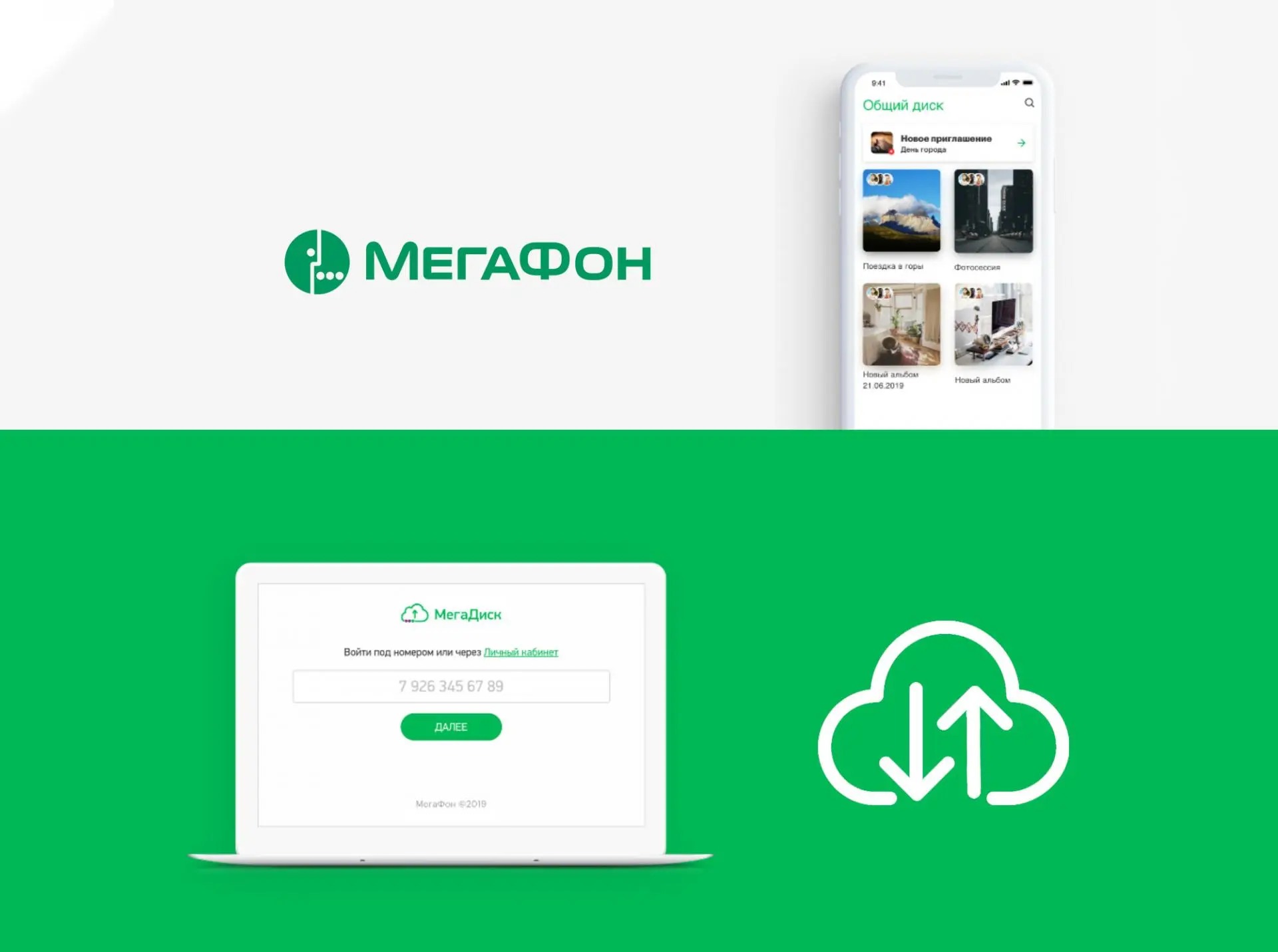 Мегафон раздаёт 100 Гб в облаке бесплатно