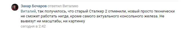 Представители GSC ответили, почему S.T.A.L.K.E.R. 2 не выйдет на старых консолях