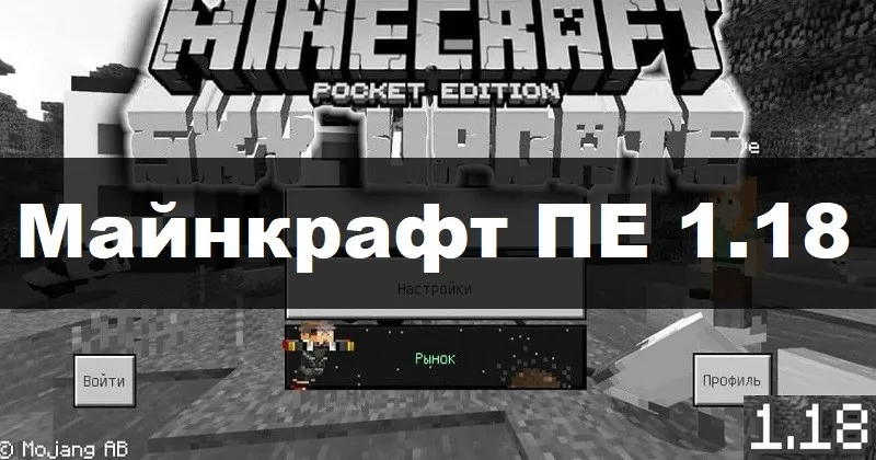 Скачайте Minecraft PE 1.18.50, 1.18.0 и 1.18 на андроид с рабочим Xbox Live