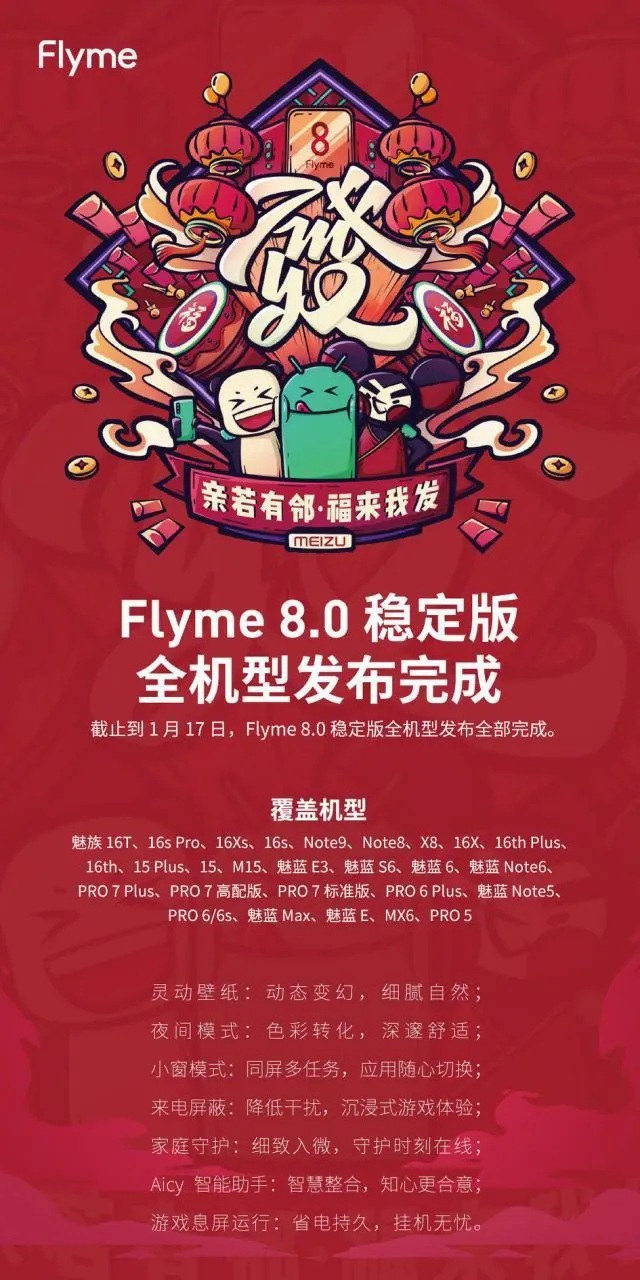 17 смартфонов Meizu получают долгожданное обновление до Flyme 8
