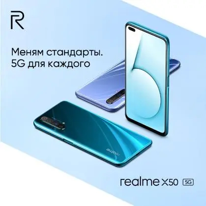 realme x50 с&nbsp;поддержкой 5G и&nbsp;realme UI&nbsp;скоро представят в&nbsp;России