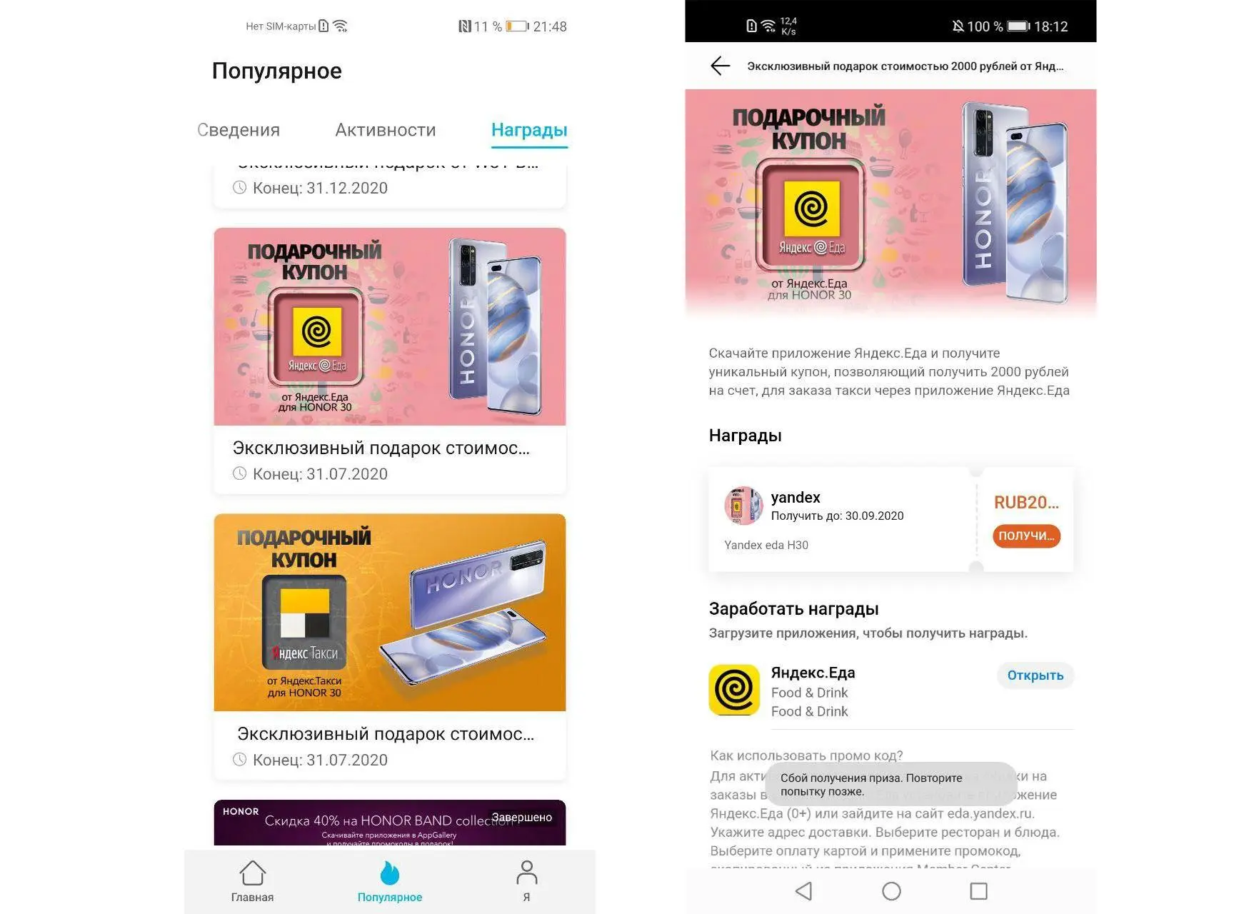 Honor кормит владельцев Honor 30, 30s, 30 Pro+ на 2000 рублей и столько же даёт на такси