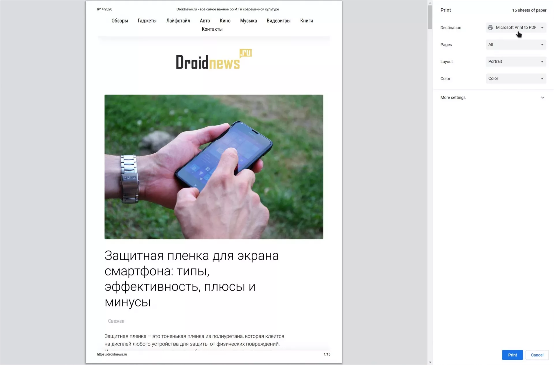 3 простых способа сохранить веб-страницу в PDF