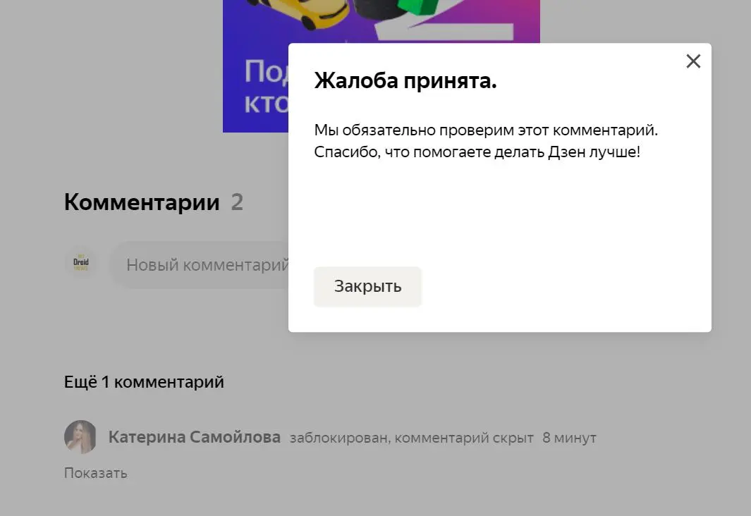 По Яндекс.Дзену пошла волна спама в комментариях