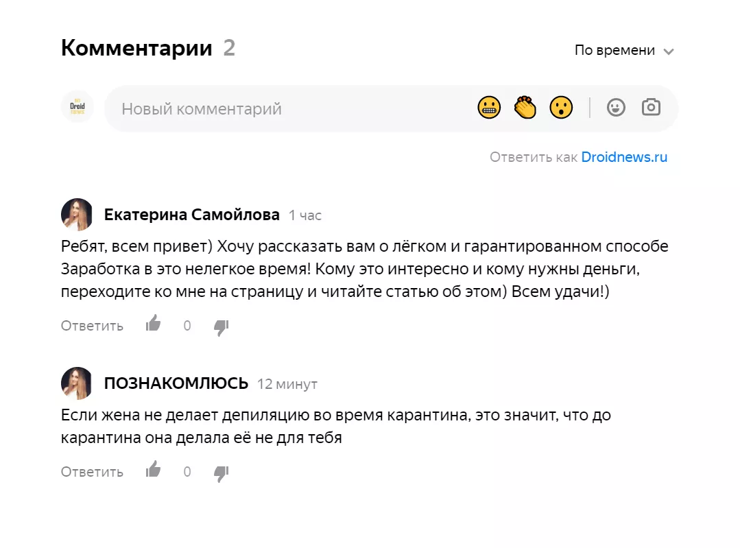 По Яндекс.Дзену пошла волна спама в комментариях