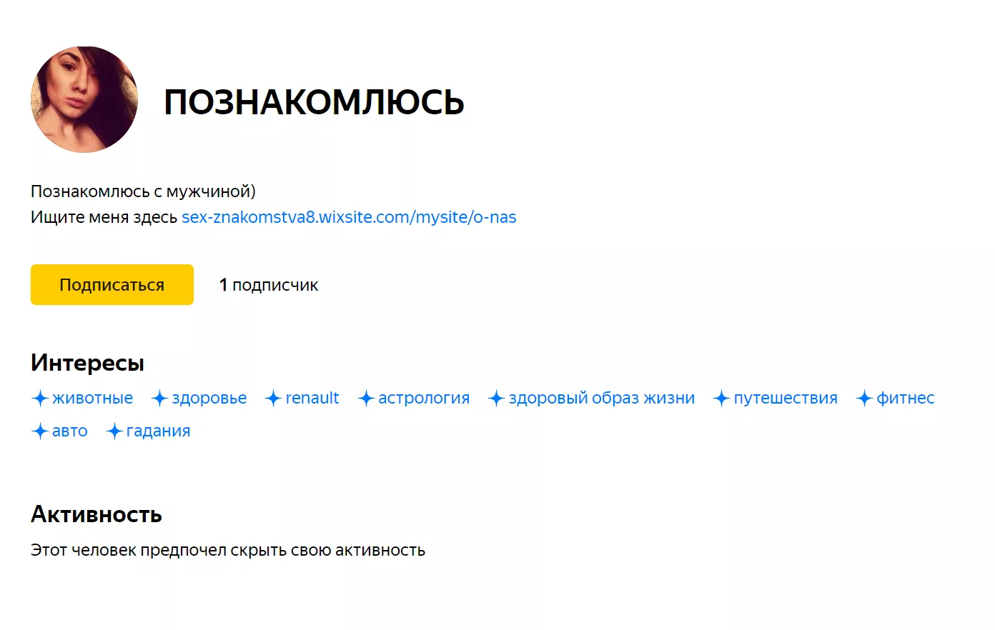 По Яндекс.Дзену пошла волна спама в комментариях
