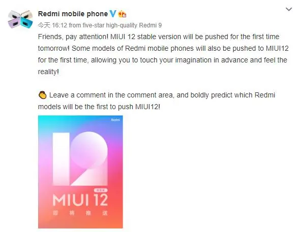 Redmi собралась завтра раздавать стабильную MIUI 12 на свои устройства