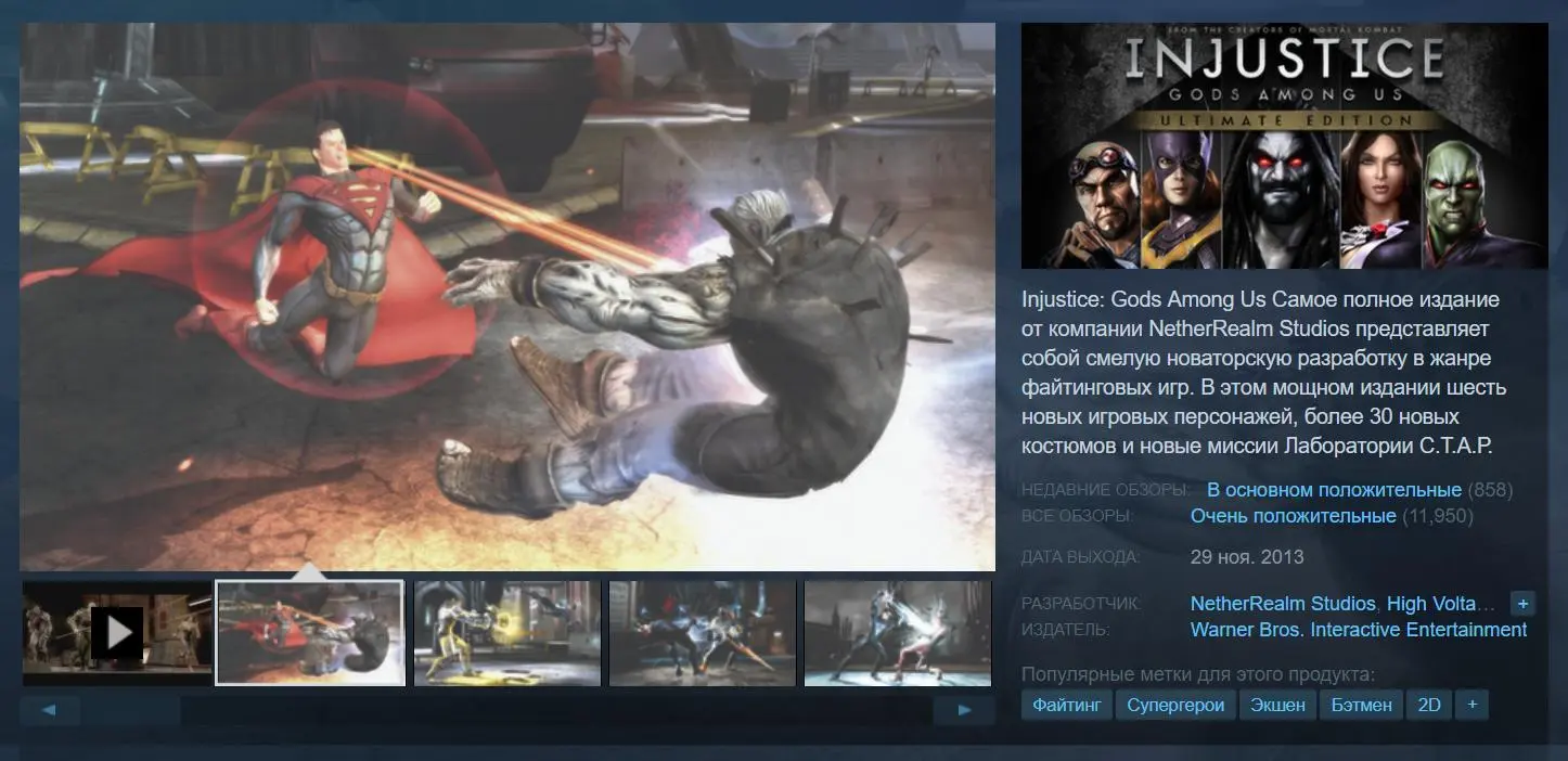 Зрелищный файтинг Injustice: Gods Among Us Ultimate Edition отдают бесплатно в Steam для всех