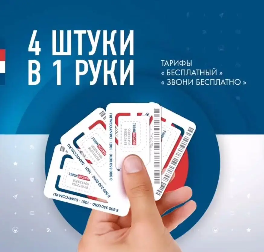 4 бесплатных сим-карты продолжат выдавать до 30 апреля