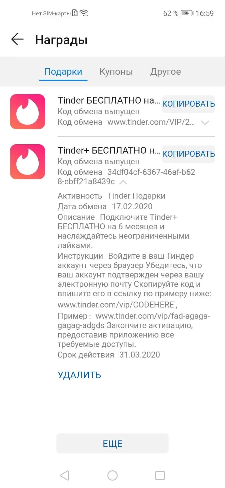 Отдаём промо-коды Tinder Plus от&nbsp;Huawei