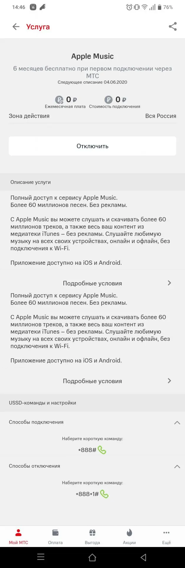 Получаем Apple Music на&nbsp;6 месяцев бесплатно. Но&nbsp;только для МТС