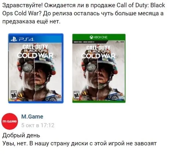 В России не будет продаваться Call of Duty: Black Ops Cold War на физических носителях