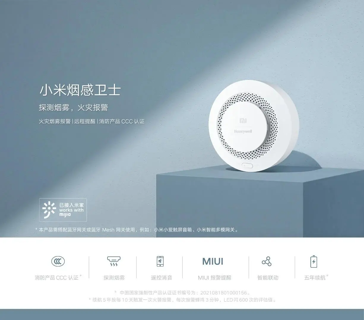 Датчик дыма от Xiaomi выдерживает до 5 лет от батареи