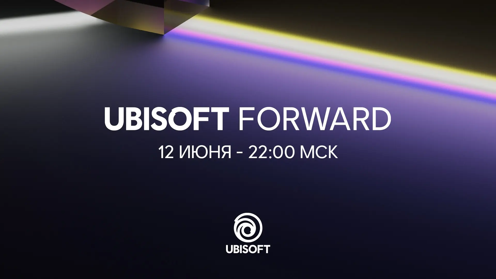 Ubisoft анонсировала мероприятие Ubisoft Forward. На нем покажут трейлеры многих новинок, включая Far Cry 6