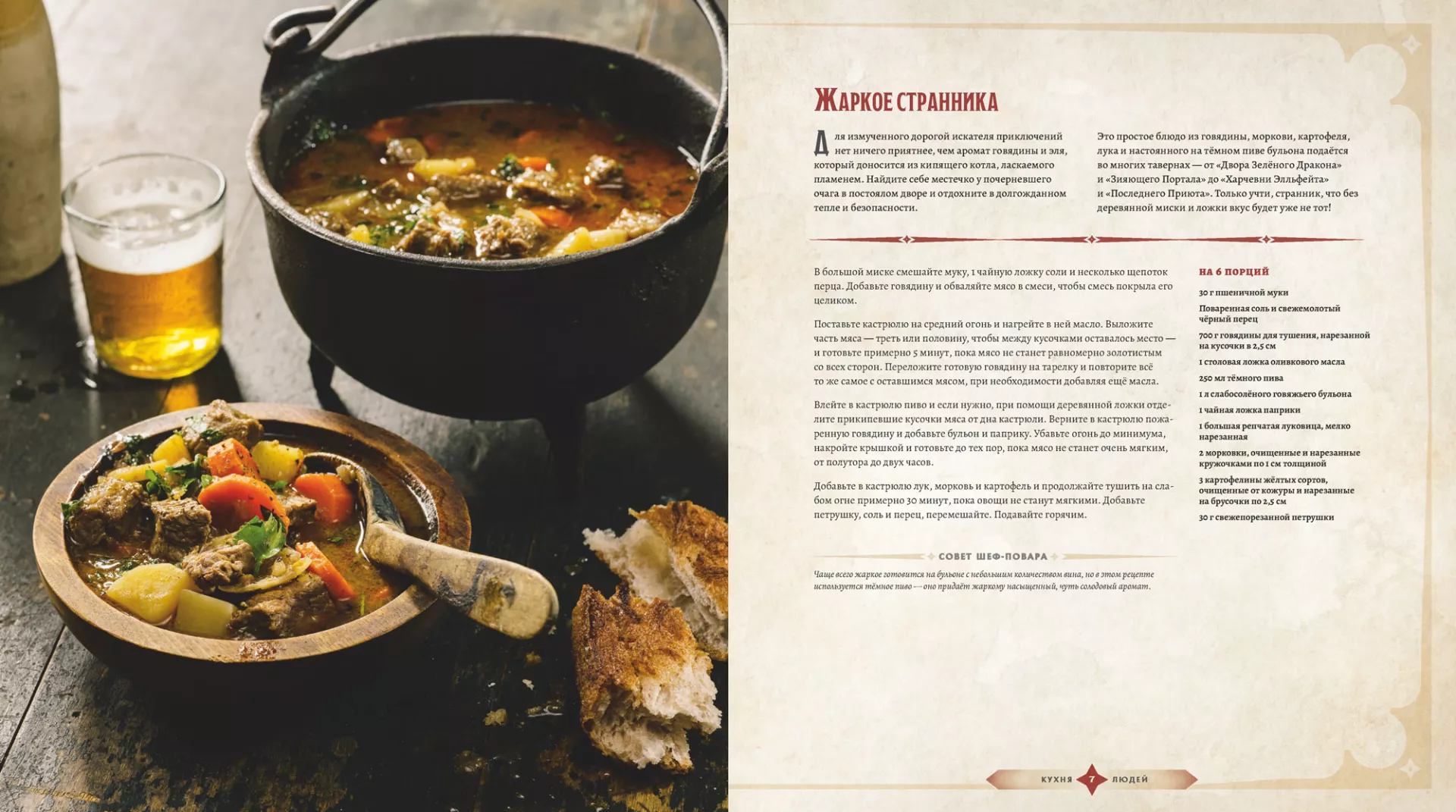 Попробуйте лакомства мира Dungeons & Dragons