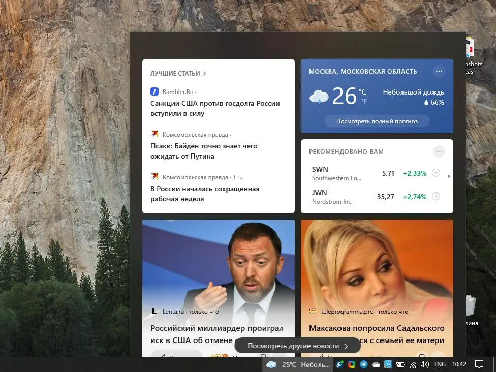 Как отключить Новости и интересы в Windows 10