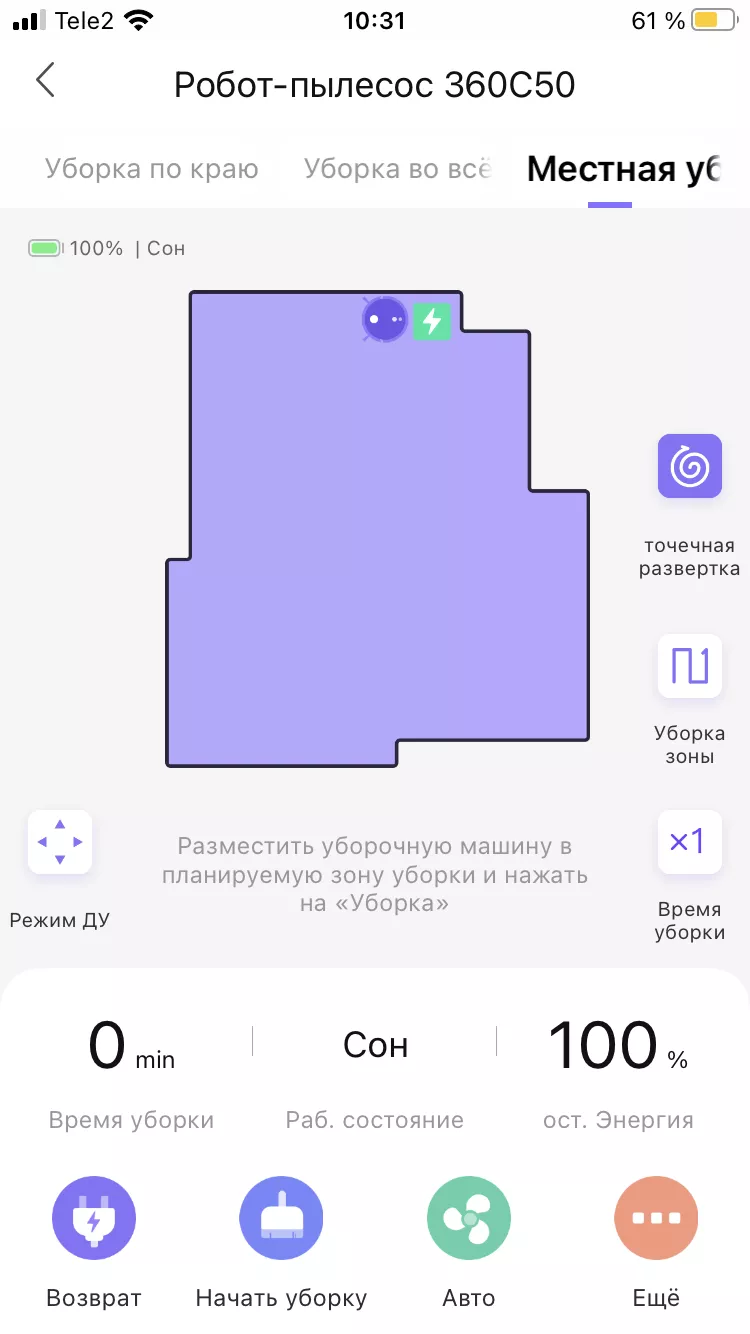 Тест-драйв робота пылесоса 360 Robot Vacuum Cleaner C50-1