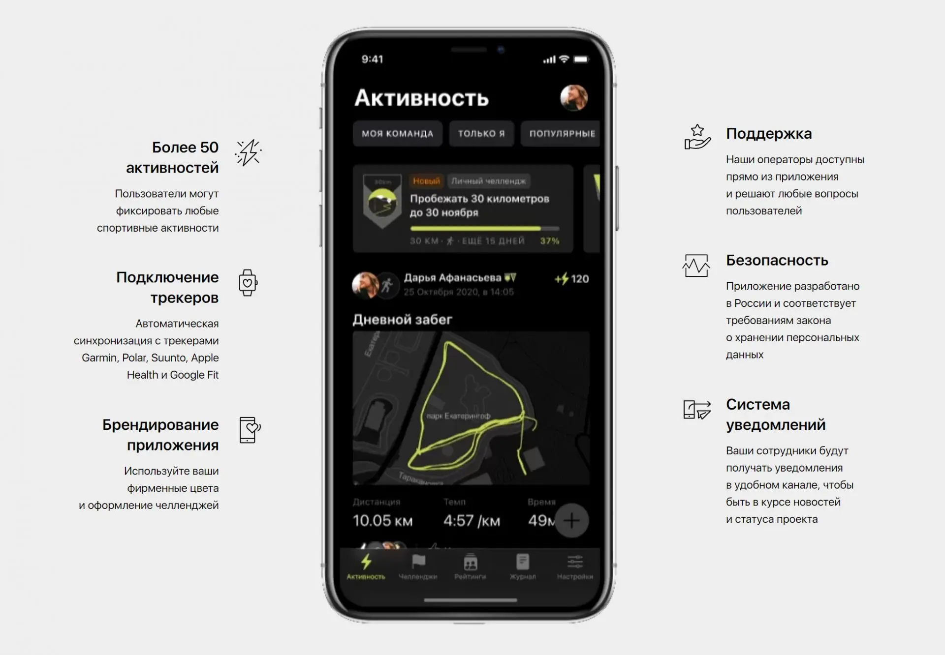В России запустили приложение для вовлечения сотрудников корпораций в спорт и ЗОЖ