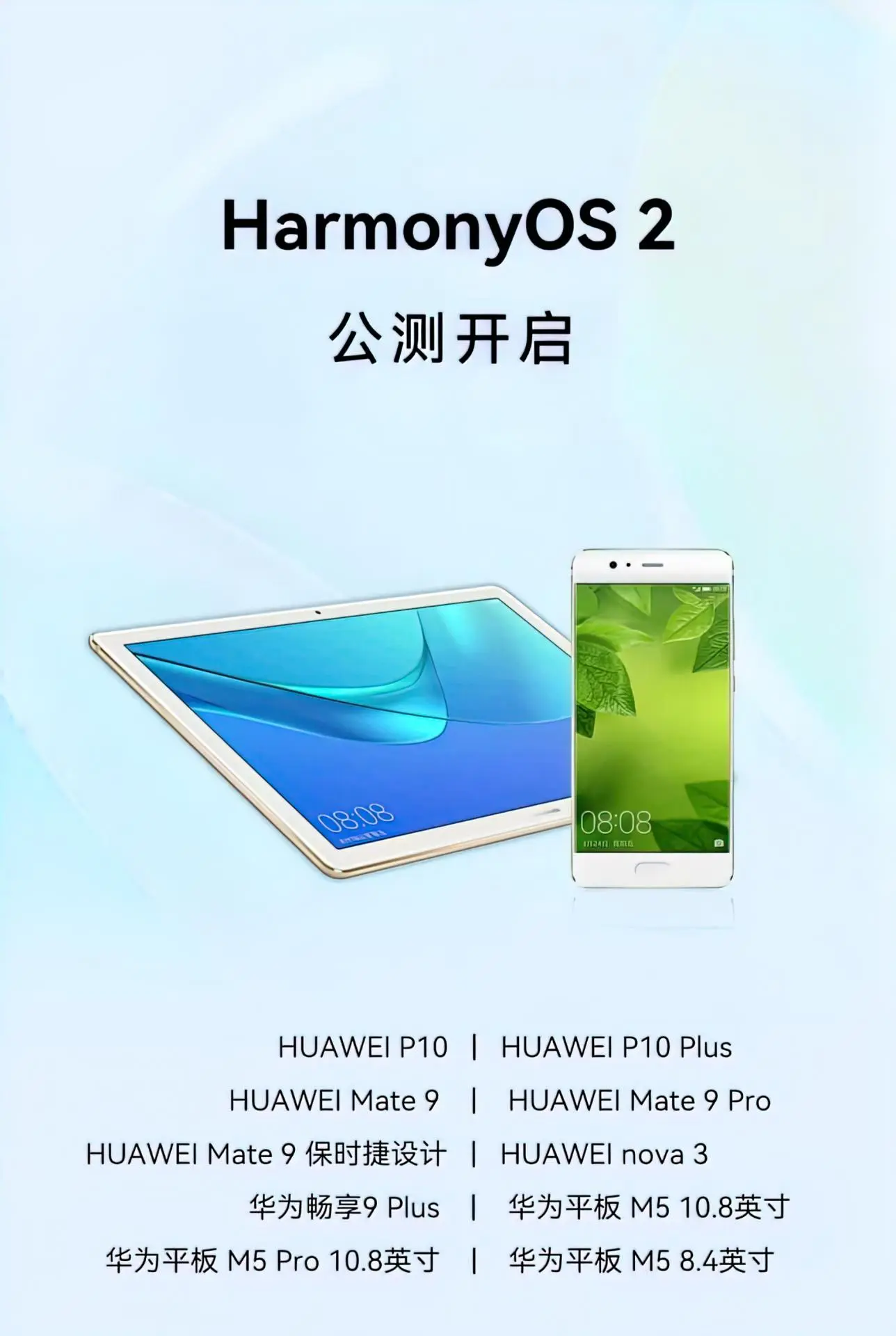 Harmony OS приходит ещё на 9 неновых устройства HUAWEI