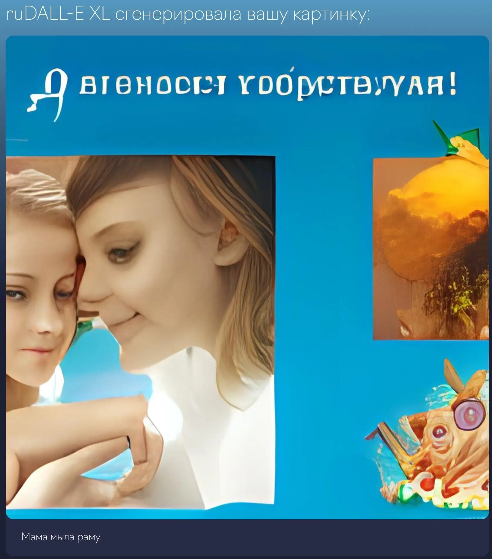 Нейросеть генерирует изображения по словесному описанию