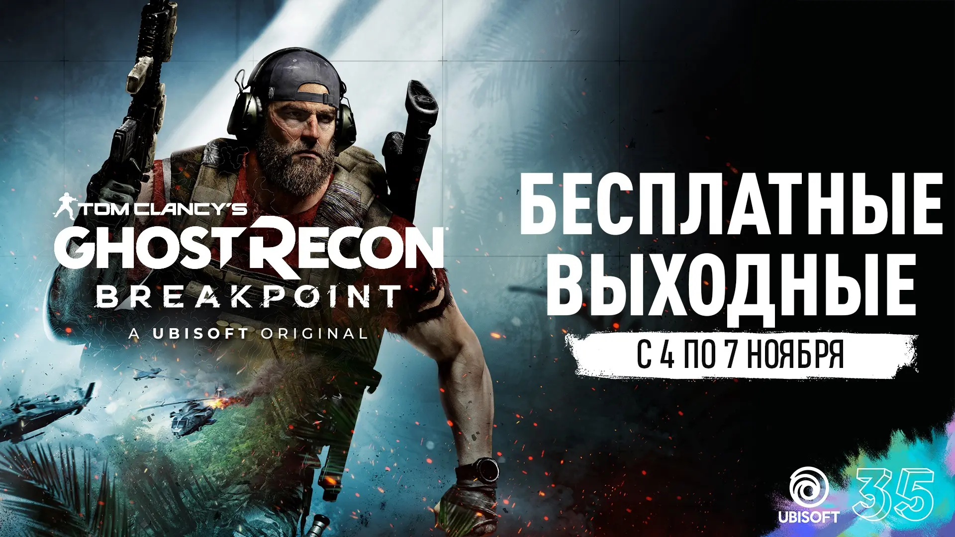 Получите бесплатно тактический шутер от&nbsp;Ubisoft с&nbsp;огромным открытым миром