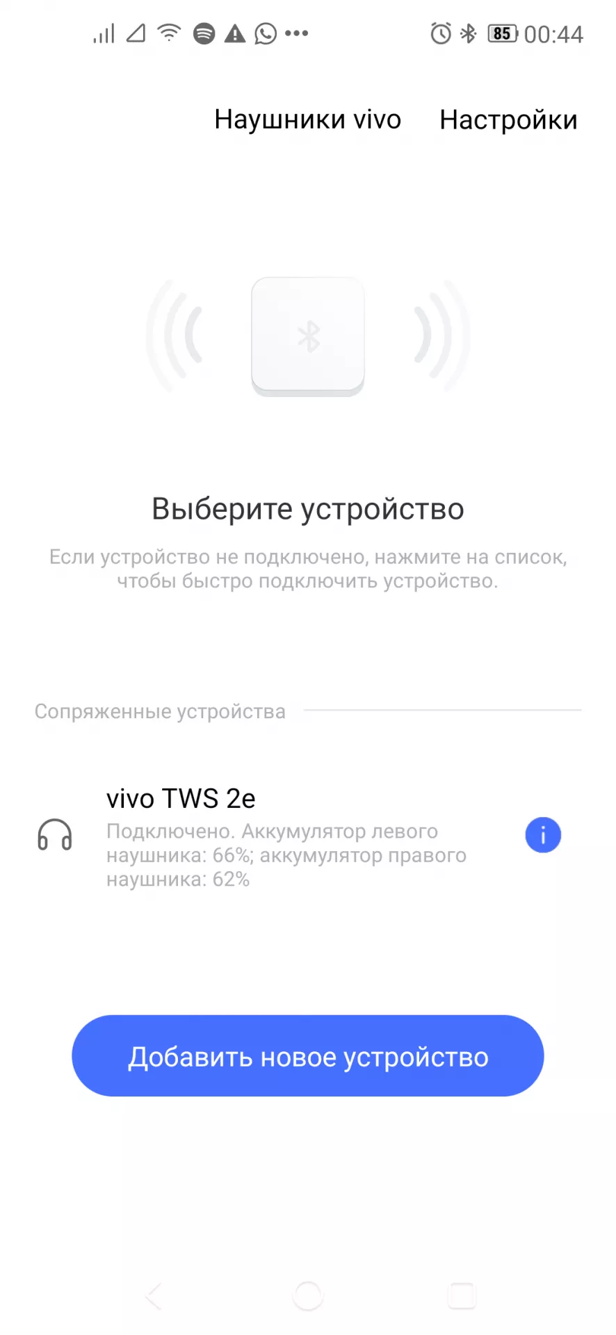 Тест-драйв наушников vivo TWS 2e