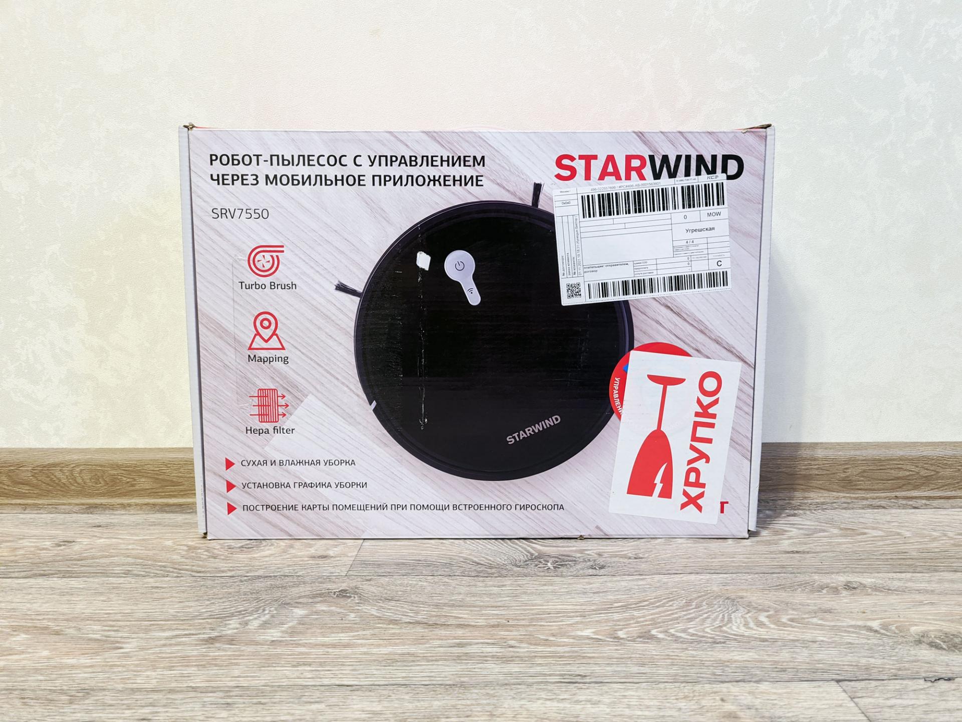 Тест-драйв робота-пылесоса STARWIND SRV7550