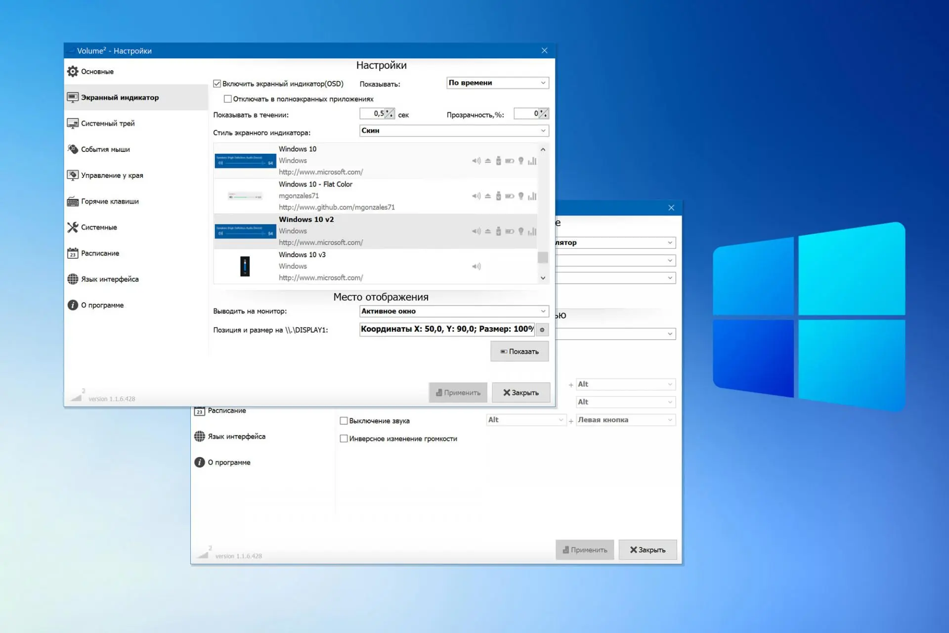 Как удобно регулировать звук в Windows? Даже в полноэкранных приложениях