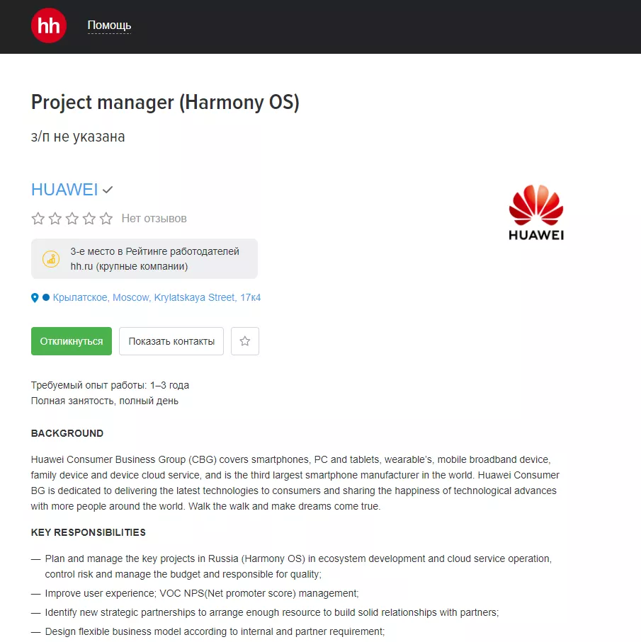 Harmony OS может прийти на смартфоны в Россию после MWC