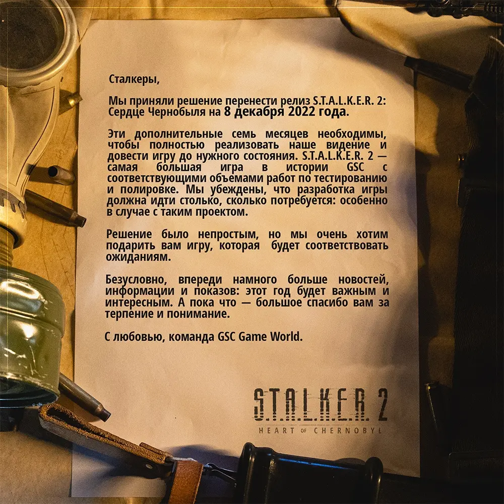 Релиз S.T.A.L.K.E.R. 2 официально перенесли