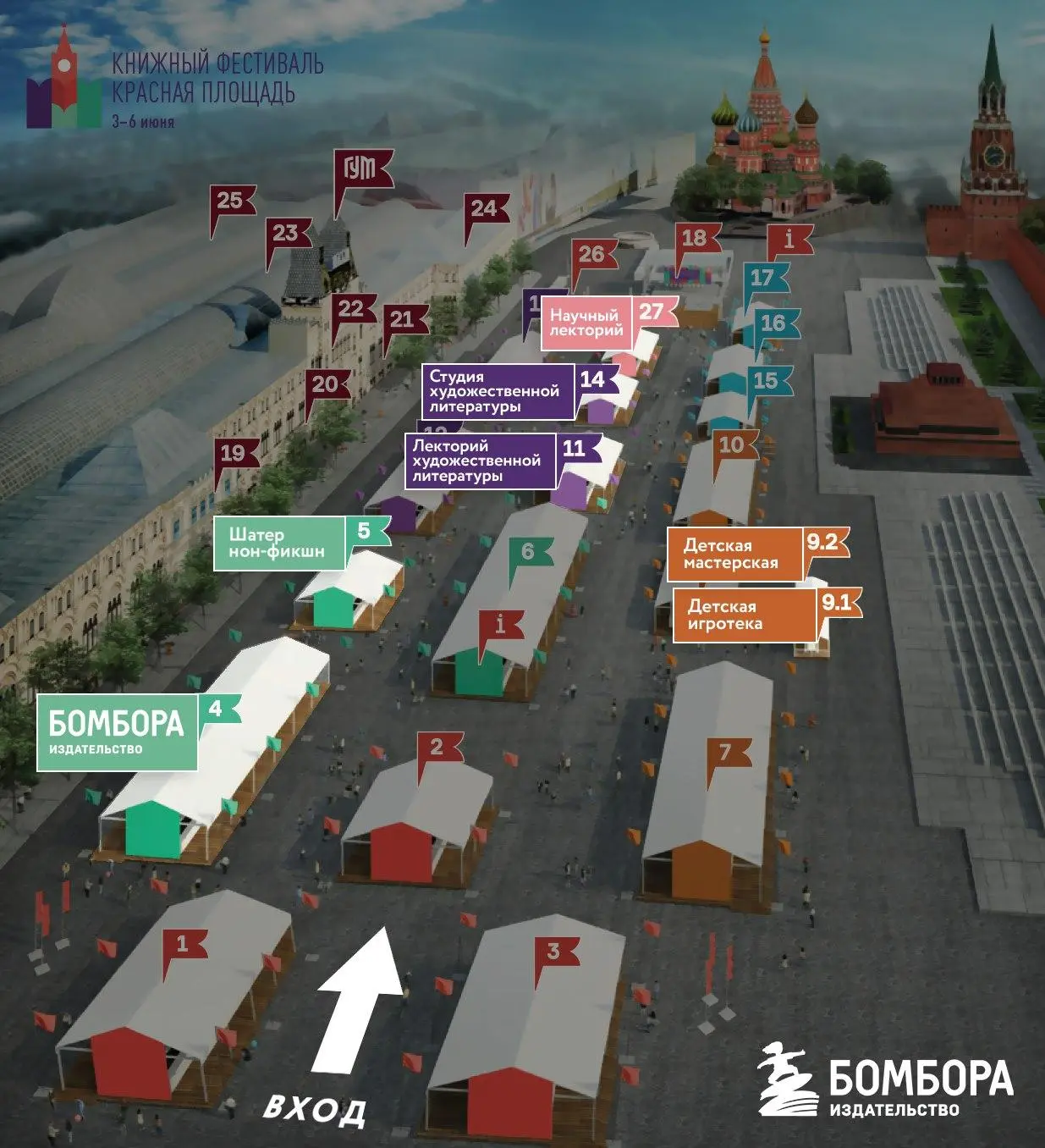 БОМБОРА на Красной площади
