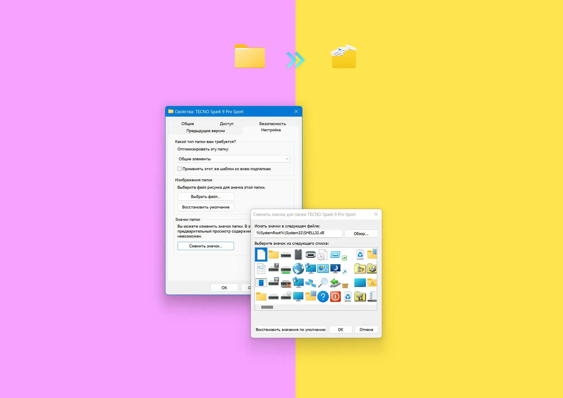 Как изменить иконку папки или ярлыка в Windows на произвольную?