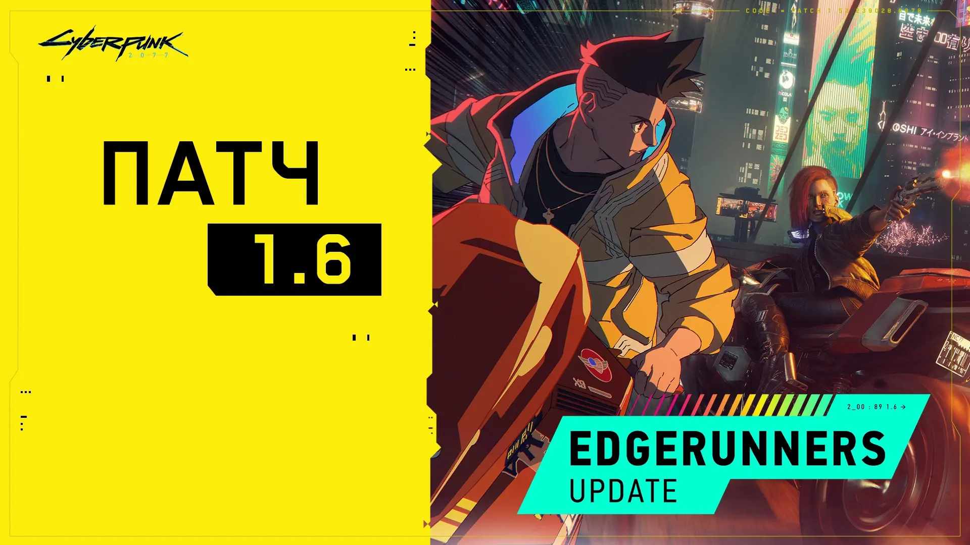 Для Cyberpunk 2077 вышел крупный патч. В игре появилось новое оружие, задания, гардероб и многое другое