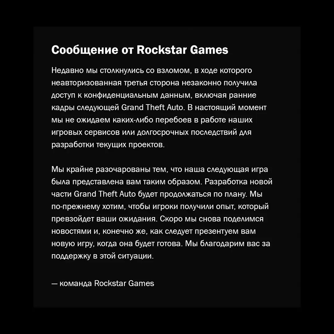 В Rockstar отреагировали на утечку. Слитый материал действительно оказался ранней GTA 6 