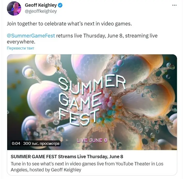 Фестиваль Summer Game Fest состоится в этом году. Известна точная дата