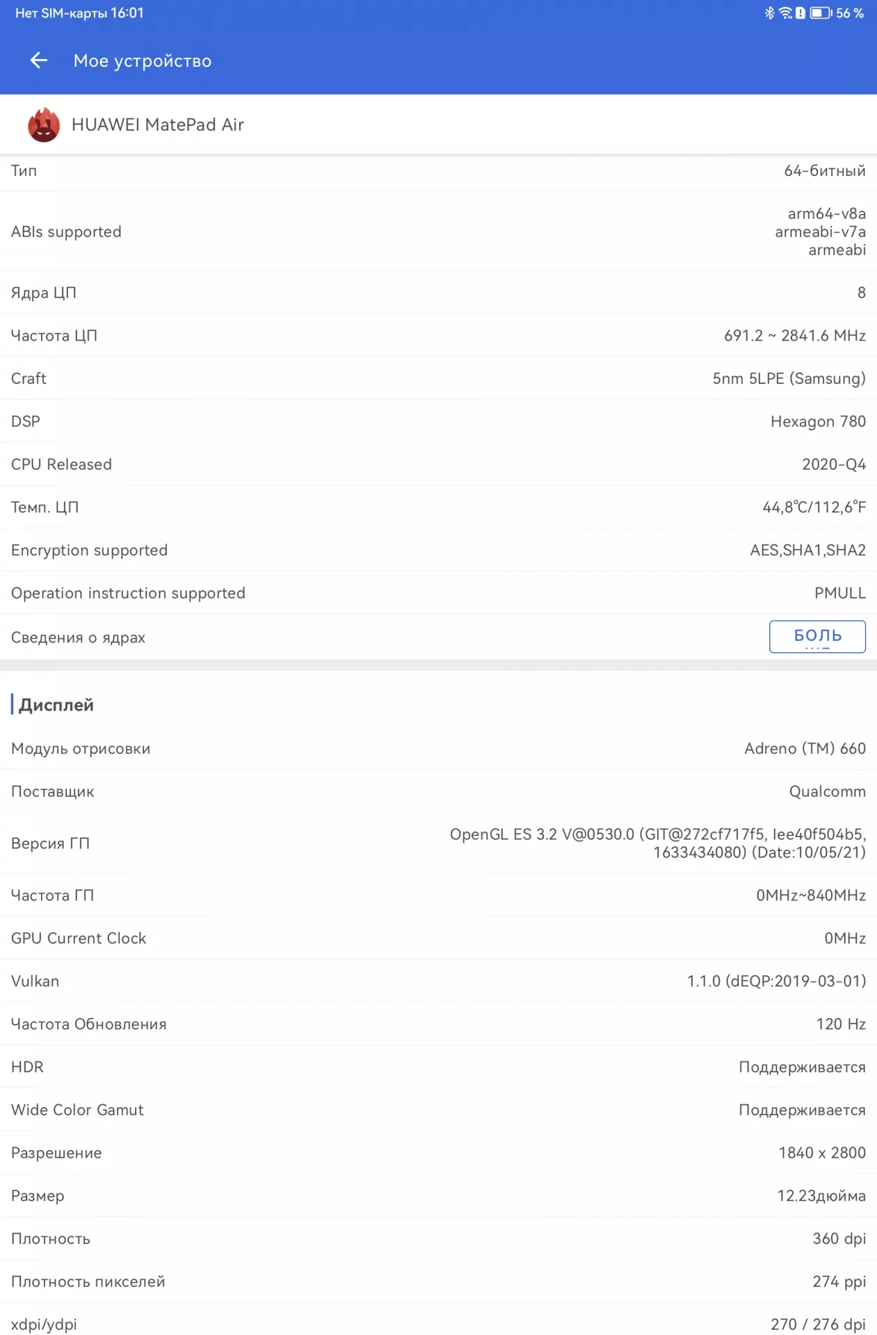 Обзор планшета HUAWEI MatePad Air