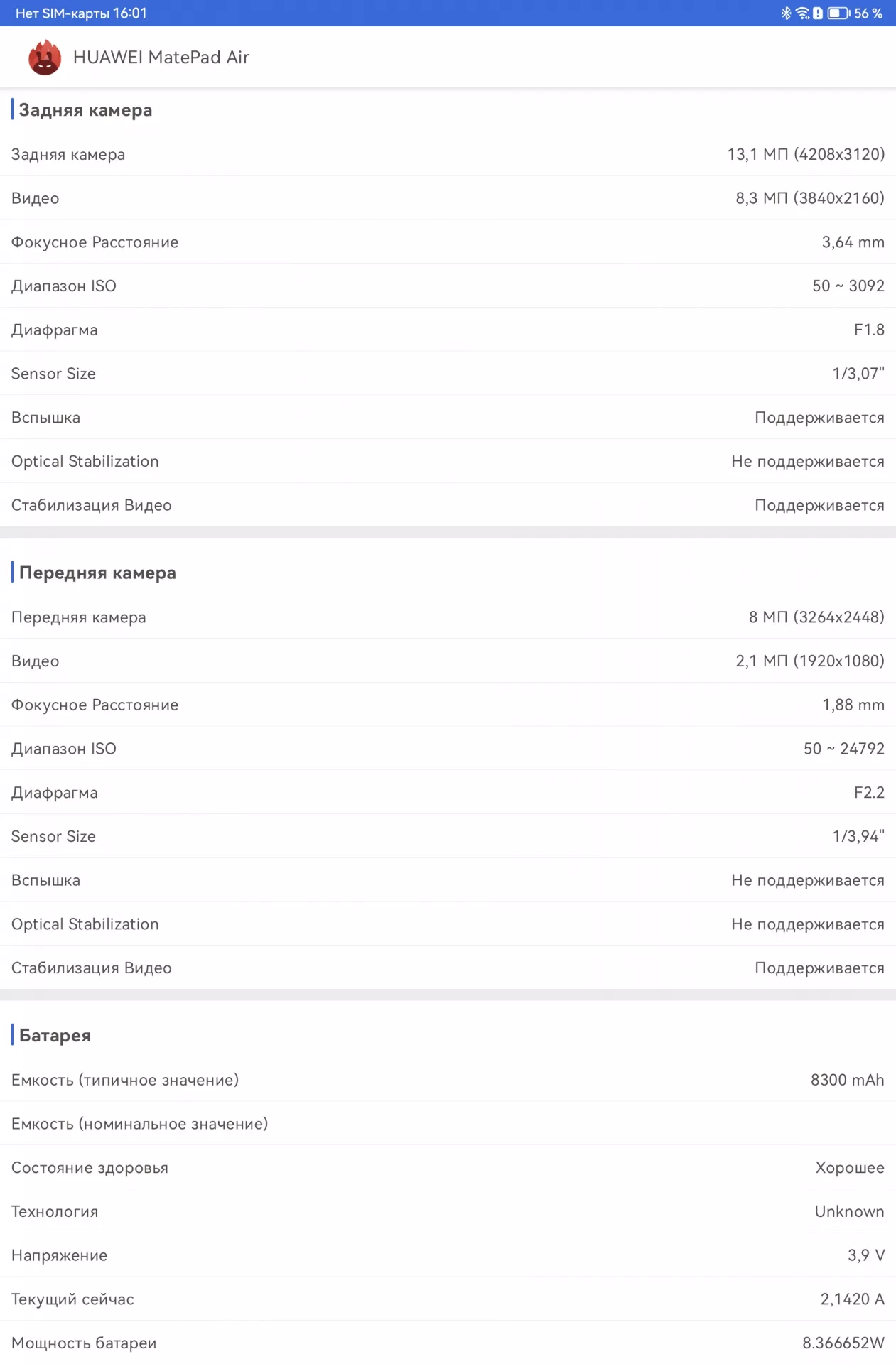 Обзор планшета HUAWEI MatePad Air