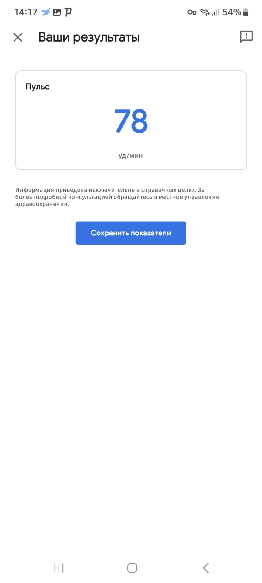 Как измерить пульс с помощью смартфона?