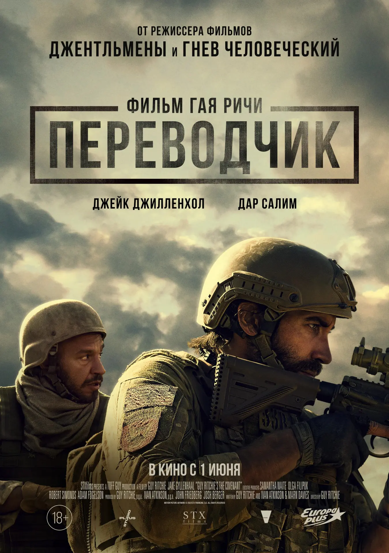 Переводчик Гая Ричи скоро официально появится в прокате в России