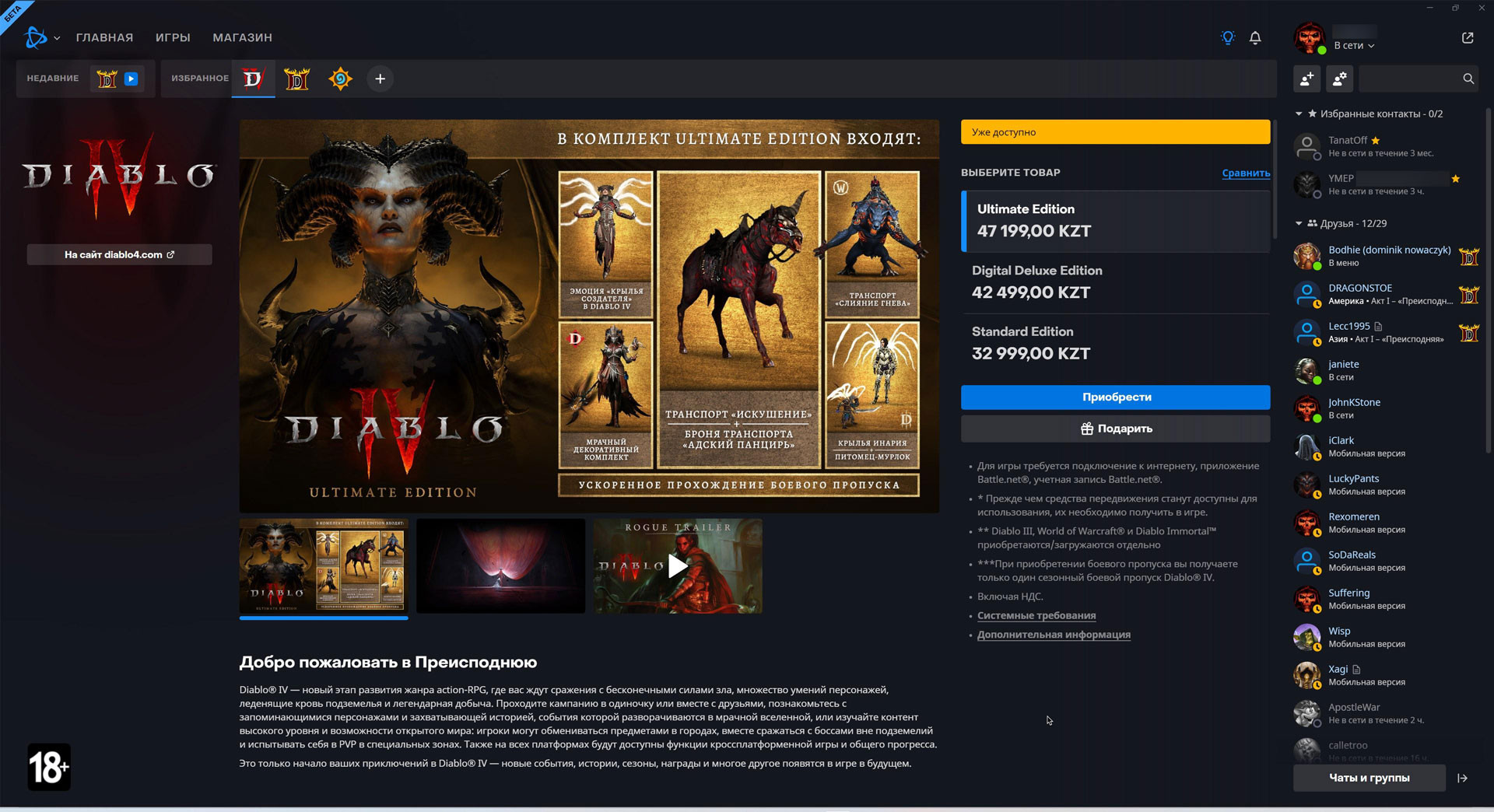 Diablo IV появится в Steam одновременно со стартом 2 сезона. Россию ущемляют