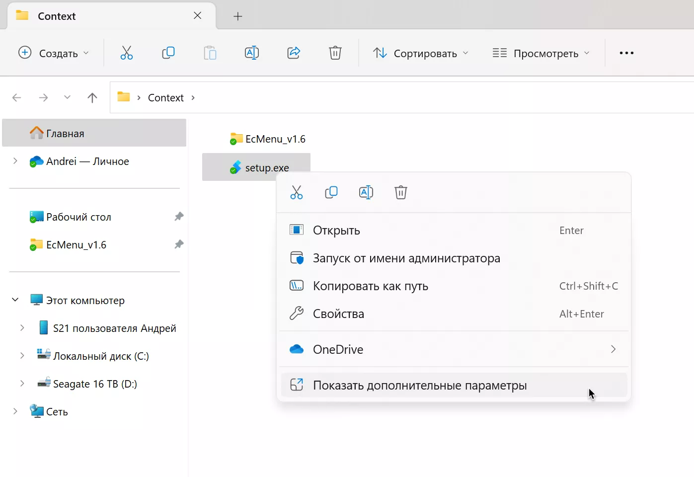 Допиливаем контекстное меню Windows 11: гибкая настройка внешнего вида