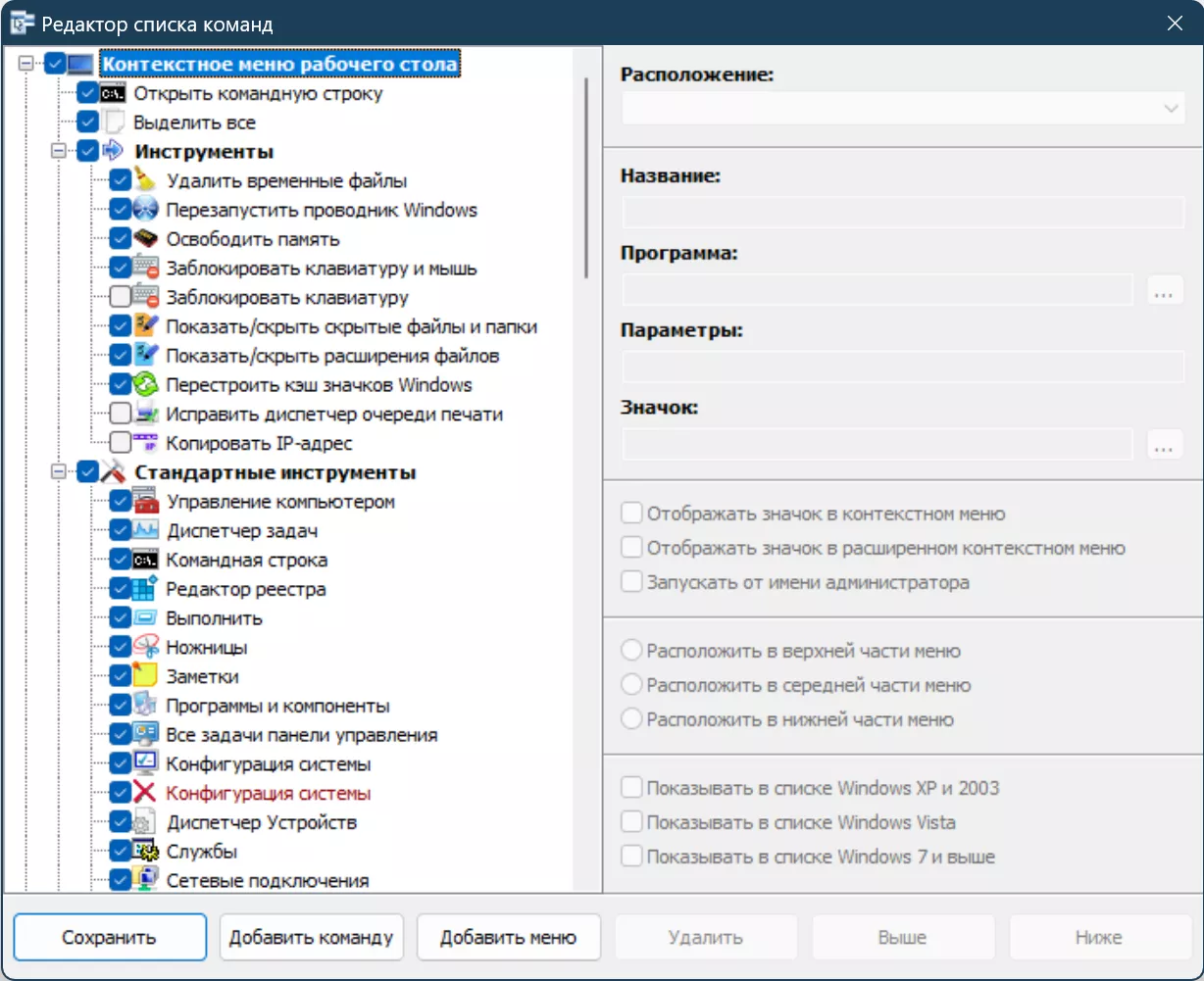 Допиливаем контекстное меню Windows 11: гибкая настройка внешнего вида