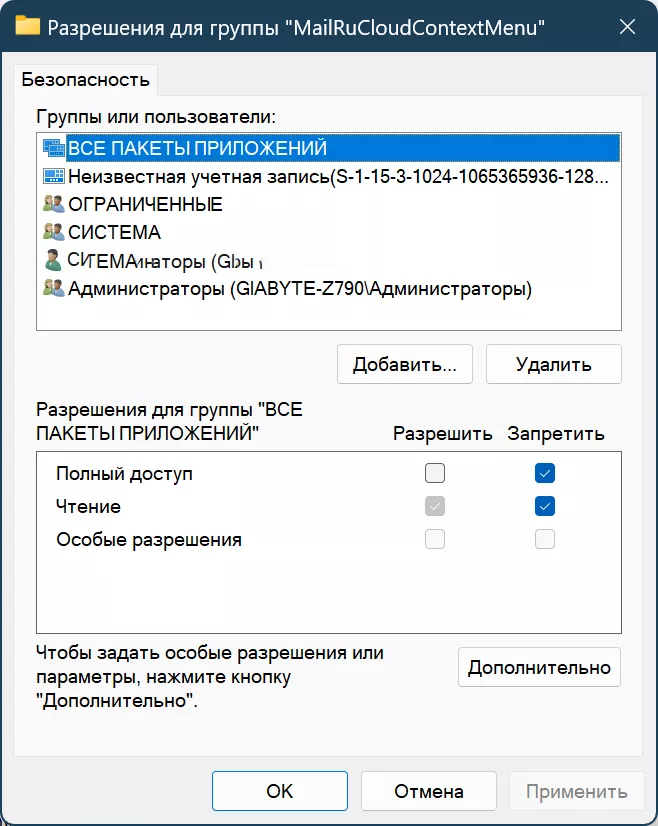 Как запретить редактирование ключа реестра в Windows?