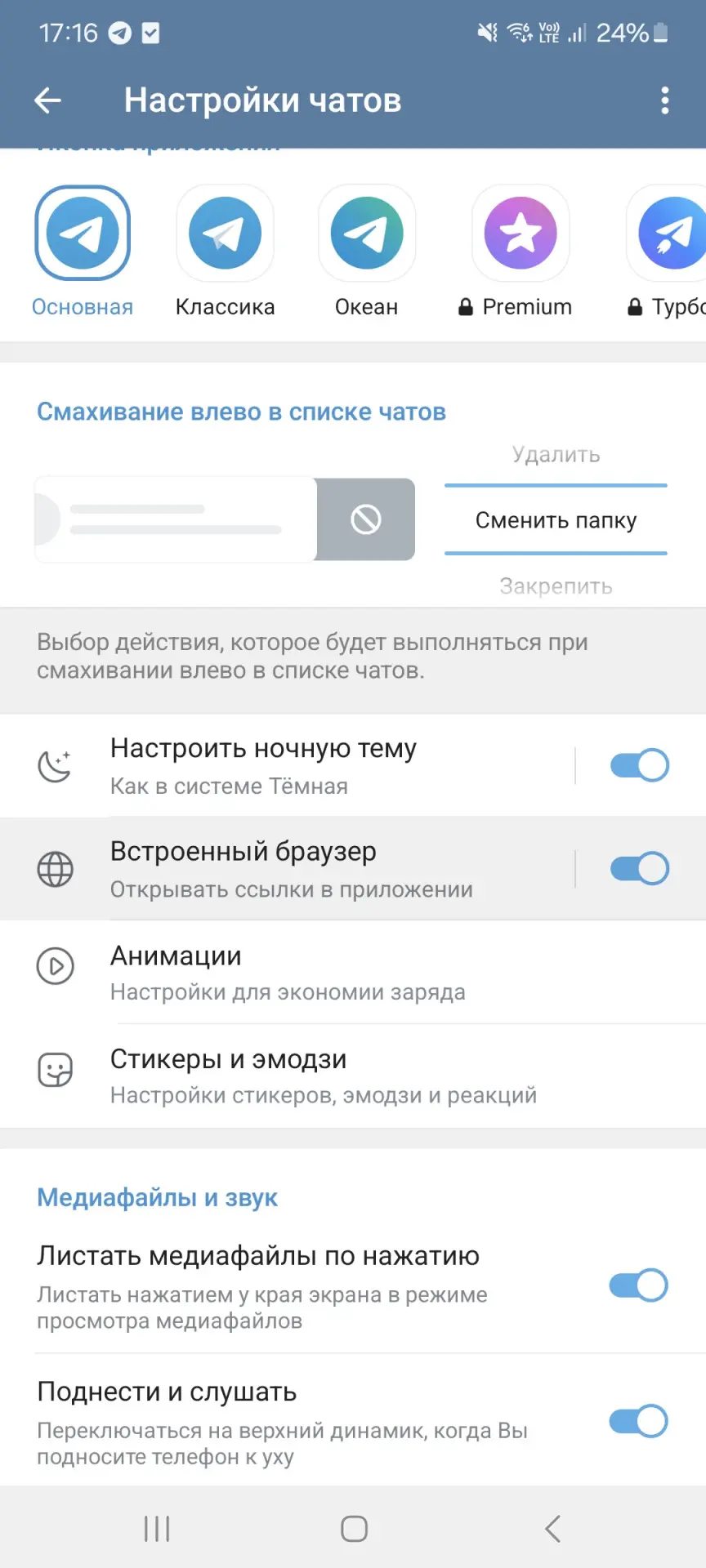 Как отключить встроенный браузер в Telegram?