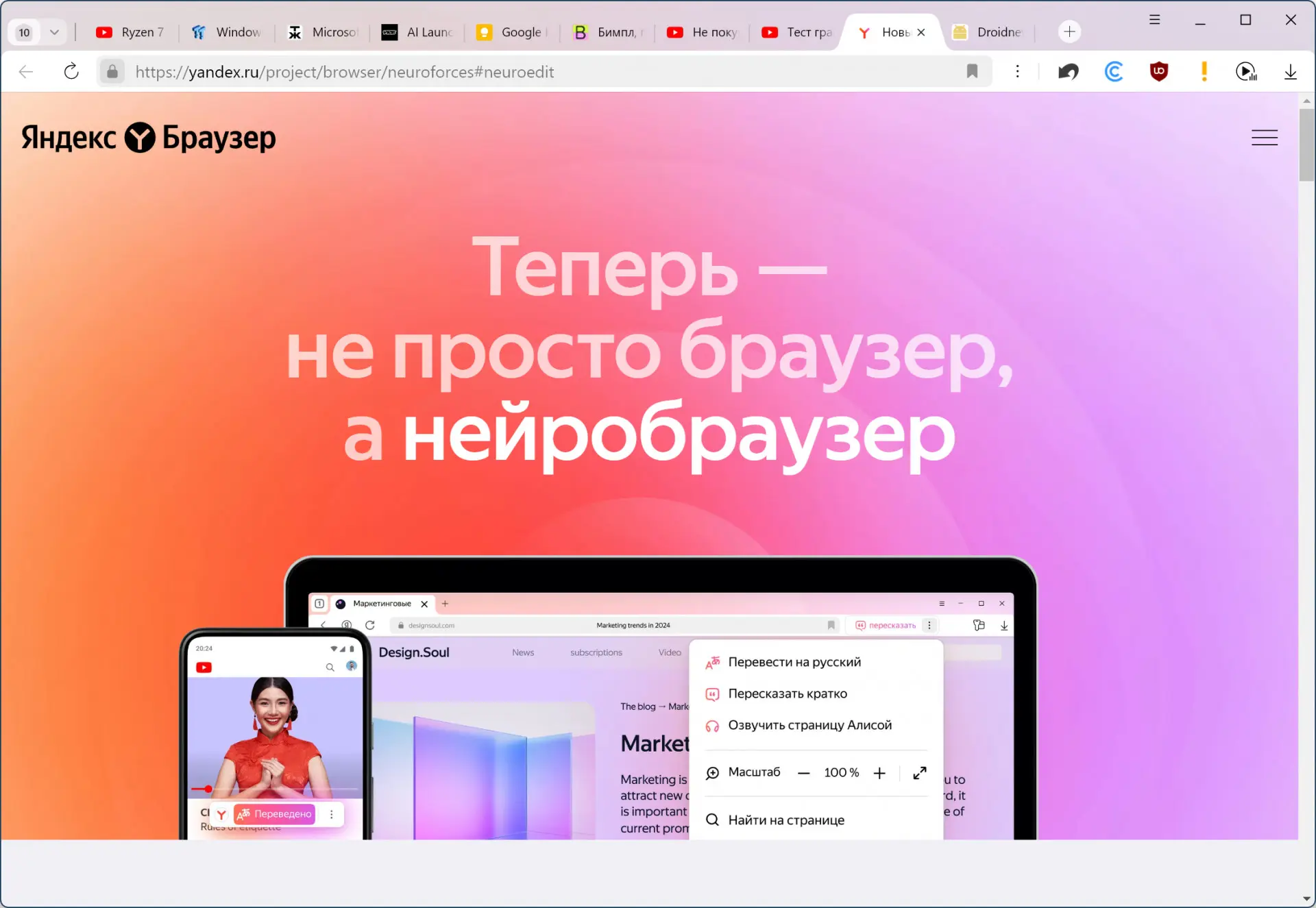Что умеет Яндекс Браузер? Может ли стать браузером по умолчанию, обогнав конкурентов?